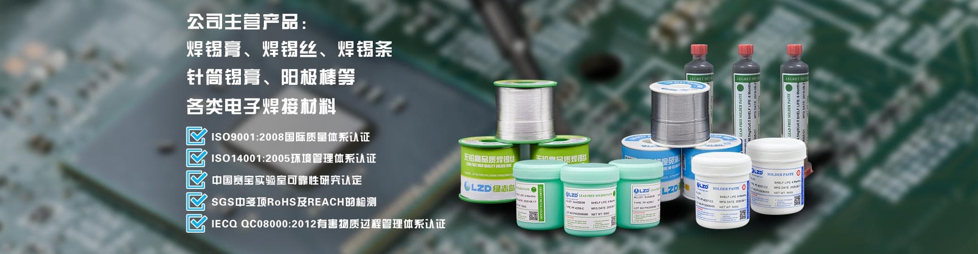 綠志島焊錫膏、焊錫條、焊錫絲